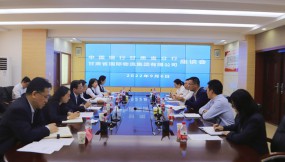  中國銀行甘肅省分行黨委書記、行長王峰一行到訪集團(tuán)公司進(jìn)行業(yè)務(wù)合作洽談