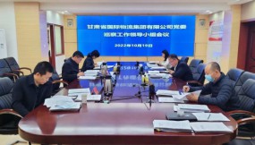  深化政治巡察堅持全面從嚴 堅定不移推動企業(yè)高質(zhì)量發(fā)展--集團公司黨委巡察工作領(lǐng)導(dǎo)小組召開工作會議
