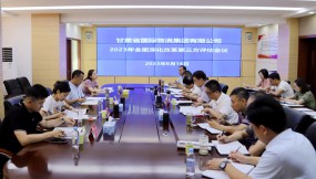  省委改革辦第三方評估組調研評估甘肅物流集團國企改革三年行動實施和高質量發(fā)展情況