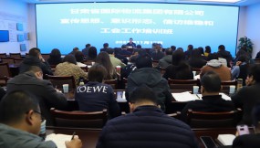  甘肅物流集團(tuán)舉辦宣傳思想、意識(shí)形態(tài)、信訪維穩(wěn)和工會(huì)工作培訓(xùn)班