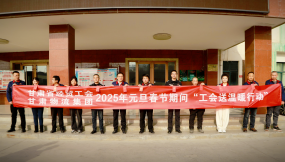  迎新春 送溫暖 | 甘肅省總工會、省經(jīng)貿(mào)工會到甘肅物流集團蘭州物流園公司開展“工會送溫暖行動”慰問活動