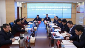  甘肅物流集團(tuán)黨委召開(kāi)2024年度民主生活會(huì)