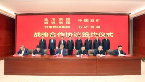  中國五礦與甘肅省人民政府簽署戰(zhàn)略合作協(xié)議 陳得信與胡昌升、任振鶴出席簽約儀式并座談