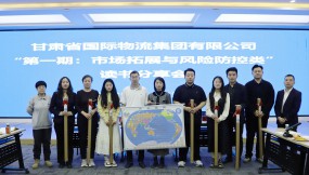  甘肅國際物流集團開展2025年第一期“市場拓展與風(fēng)險防控類”讀書分享活動