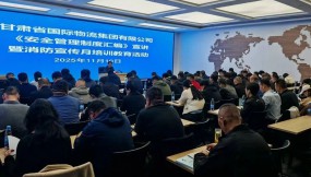  甘肅國際物流集團開展《安全管理制度匯編》宣講暨消防宣傳月培訓(xùn)教育活動