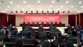  張鐵強在甘肅國際物流集團所屬企業(yè)宣講黨的二十屆四中全會精神